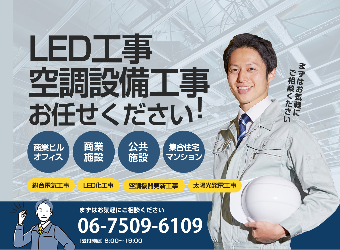 大阪市の電気工事は株式会社雅電設にお任せください!